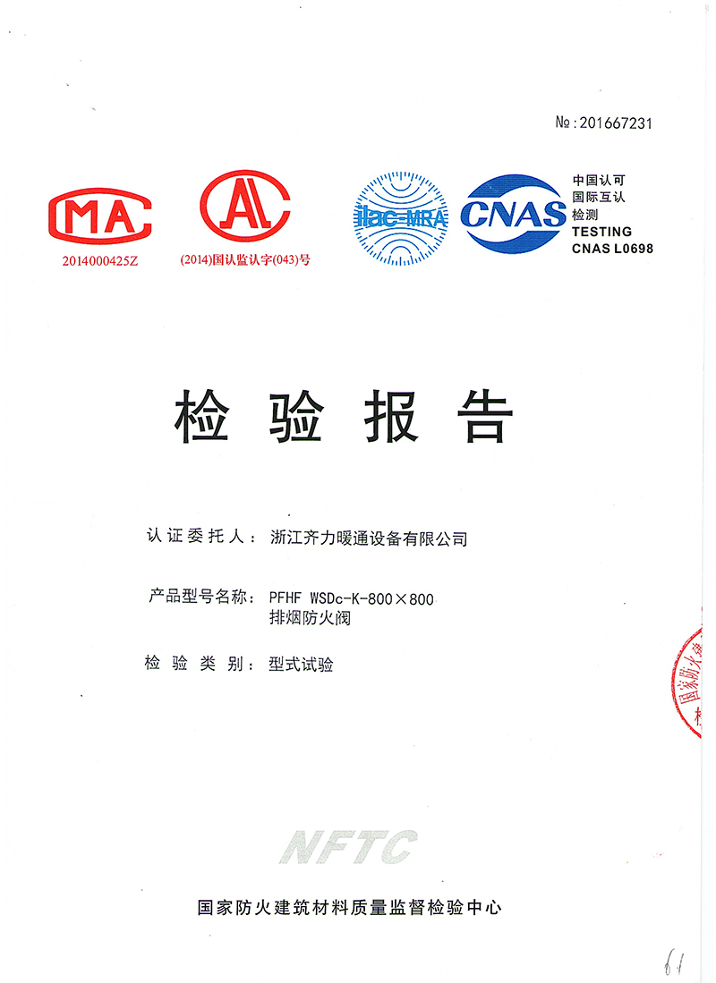 排煙防火閥