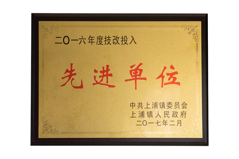 先進單位