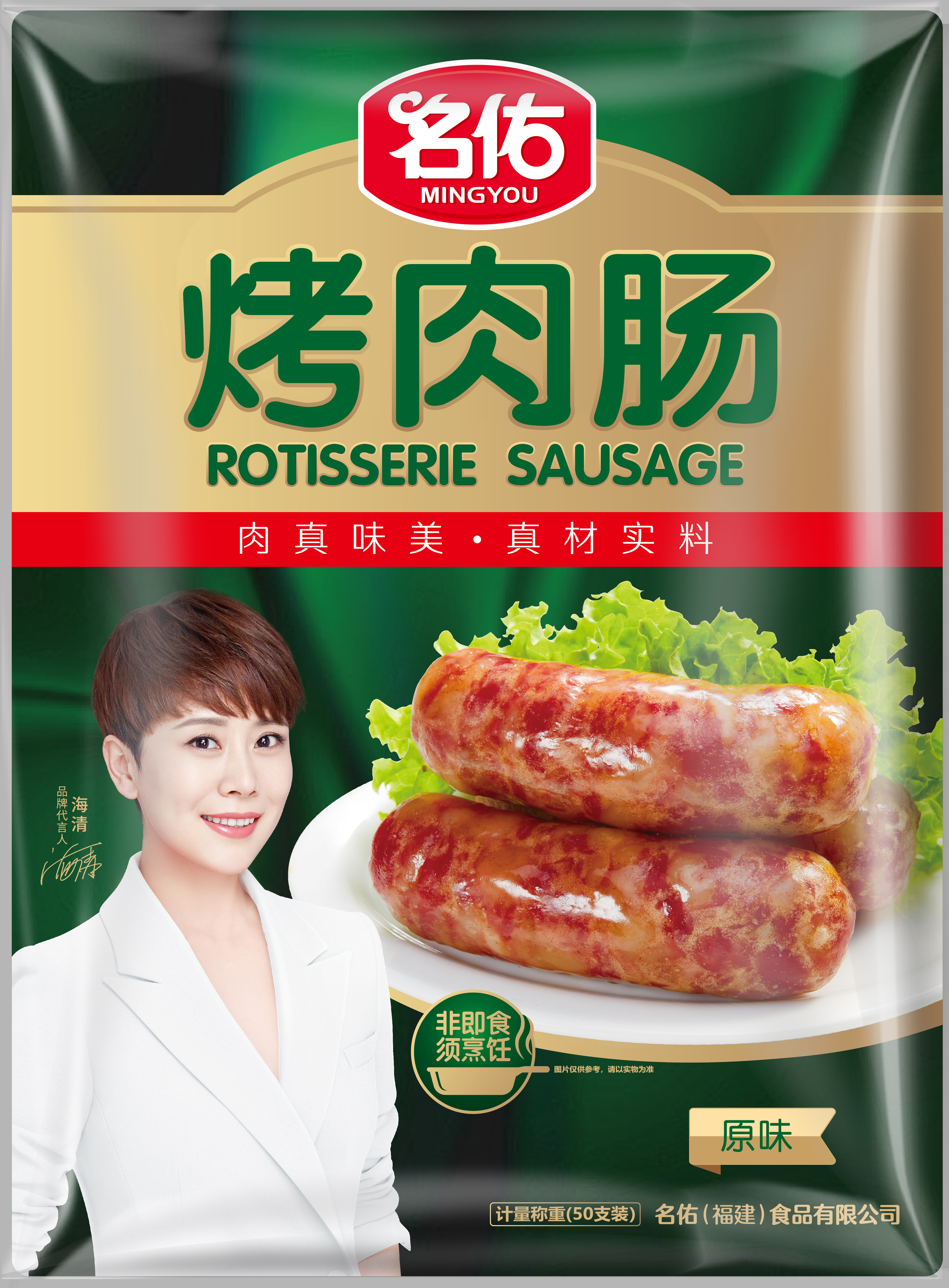 名佑烤肉腸（原味、黑椒味、香辣味、藤椒味）50支裝