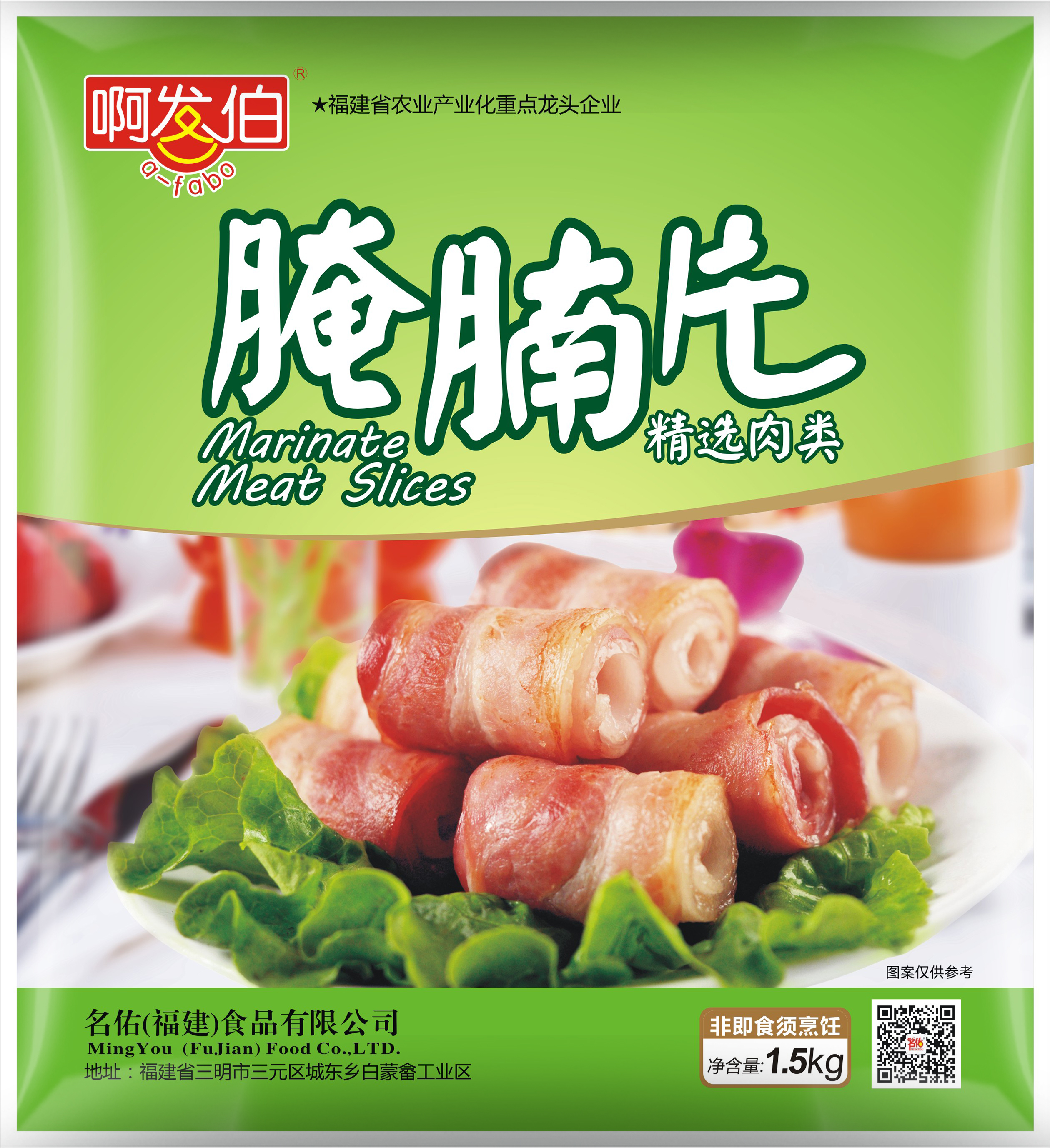 啊發(fā)伯腌腩片